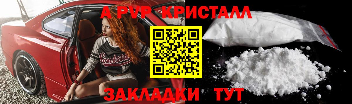 Котовск  Альфа ПВП  Вход с VPN  Alpha PVP мука  A PVP кристаллы 
