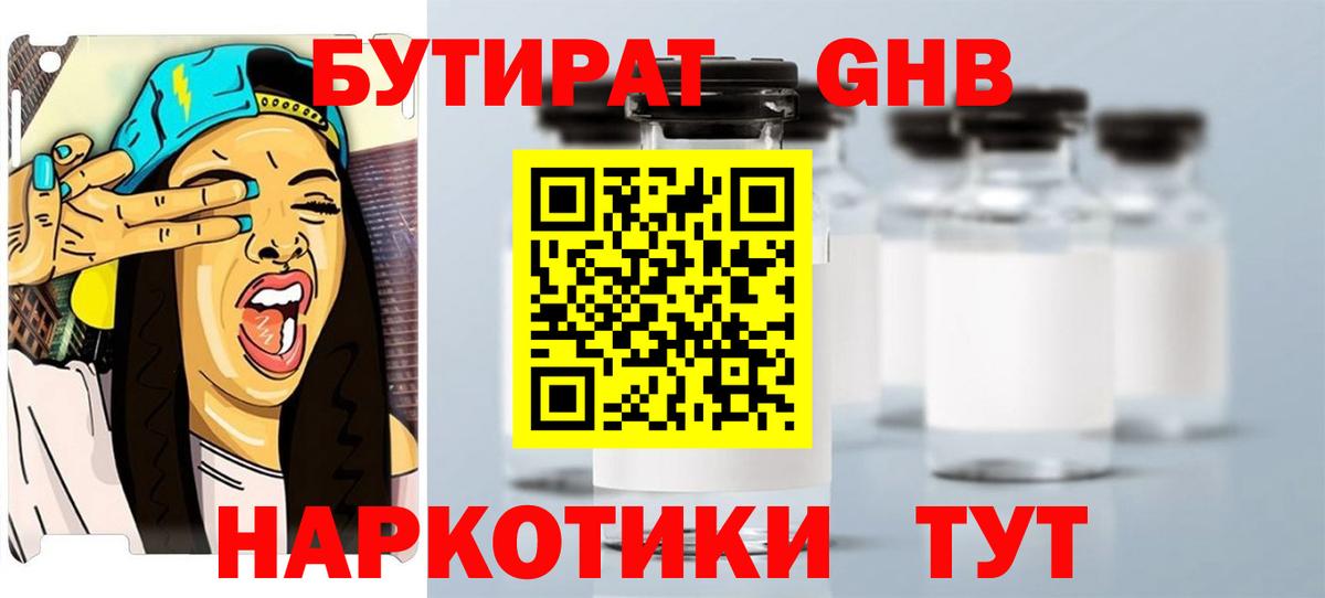 Бутират оксана Котовск