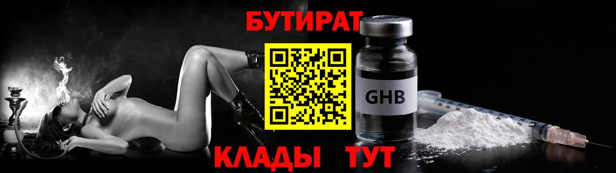 Котовск  БУТИРАТ  Вход с VPN  Бутират 99% 