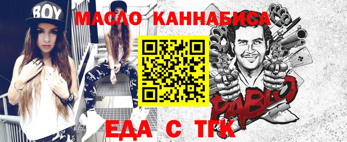 Еда ТГК конопля  Вход с VPN  Котовск 