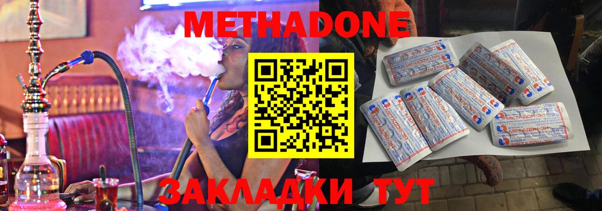 МЕТАДОН кристалл  Вход с VPN  Котовск  Метадон мёд 