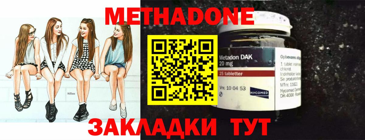 МЕТАДОН белоснежный Котовск