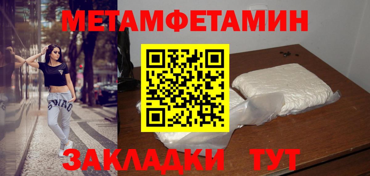 МЕТАМФЕТАМИН Methamphetamine Котовск
