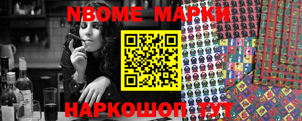 Марки N-bome 1,8мг  Марки N-bome 1,8мг  Котовск  Вход с VPN 