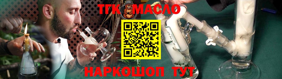 ТГК жижа  ТГК концентрат  Вход с VPN  Котовск 